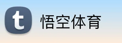 悟空体育 Logo